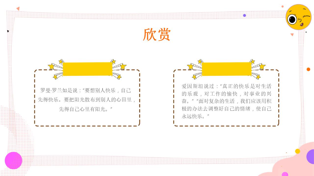 心理健康 (1).pptx